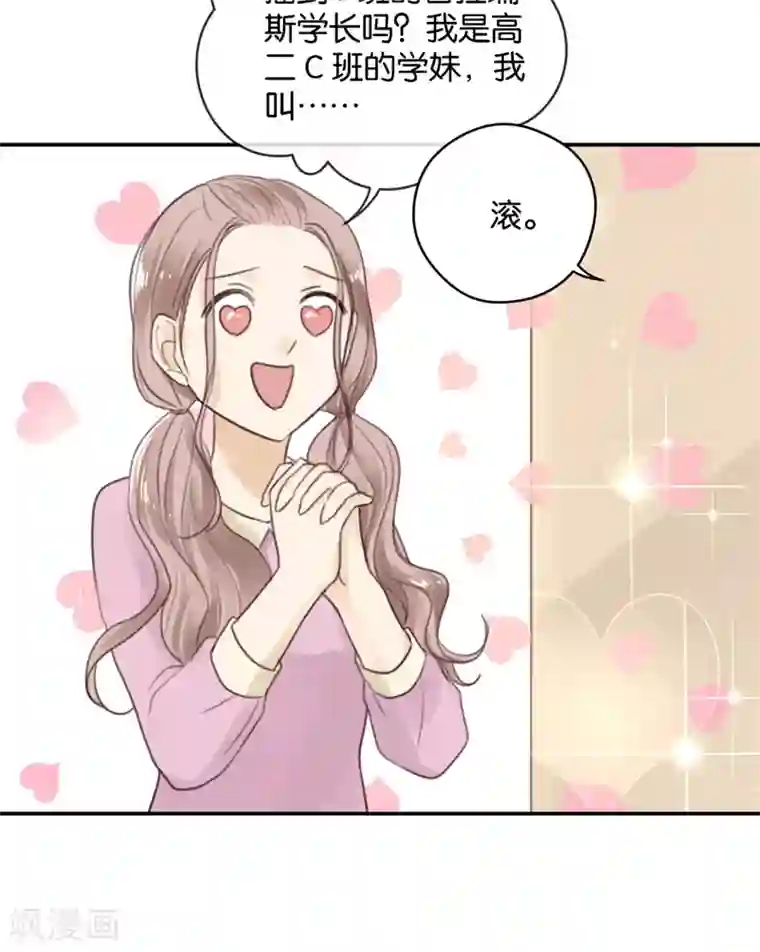 天使大人别吻我第15话 鸵鸟姑娘的水晶鞋