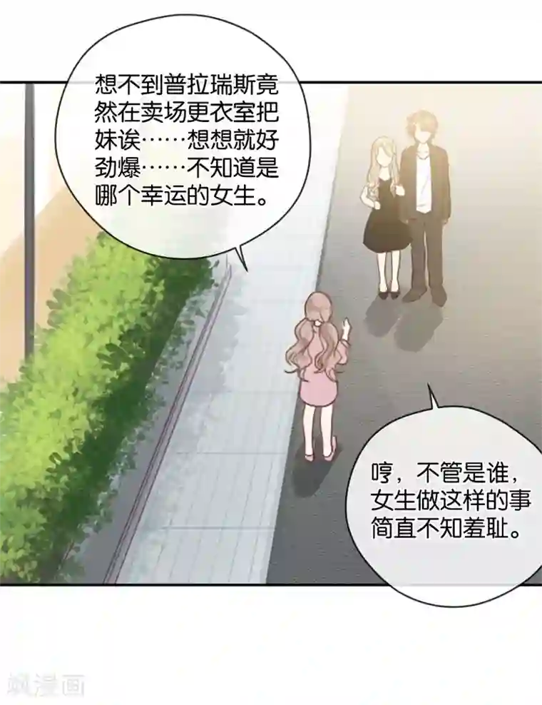 天使大人别吻我第15话 鸵鸟姑娘的水晶鞋