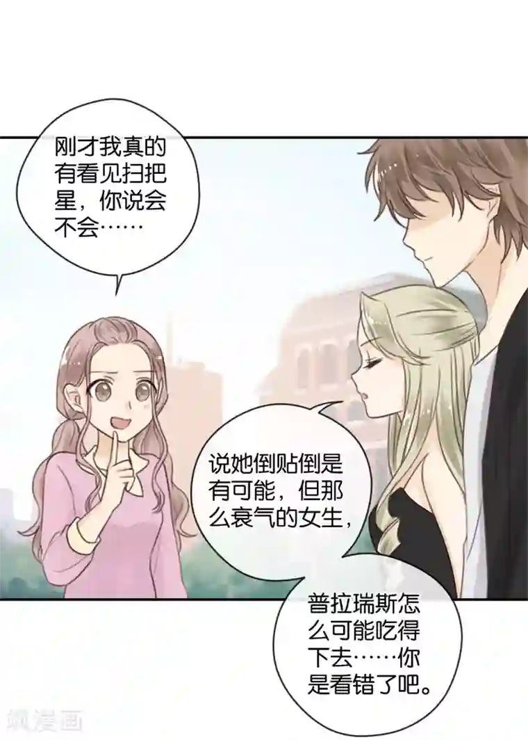 天使大人别吻我第15话 鸵鸟姑娘的水晶鞋