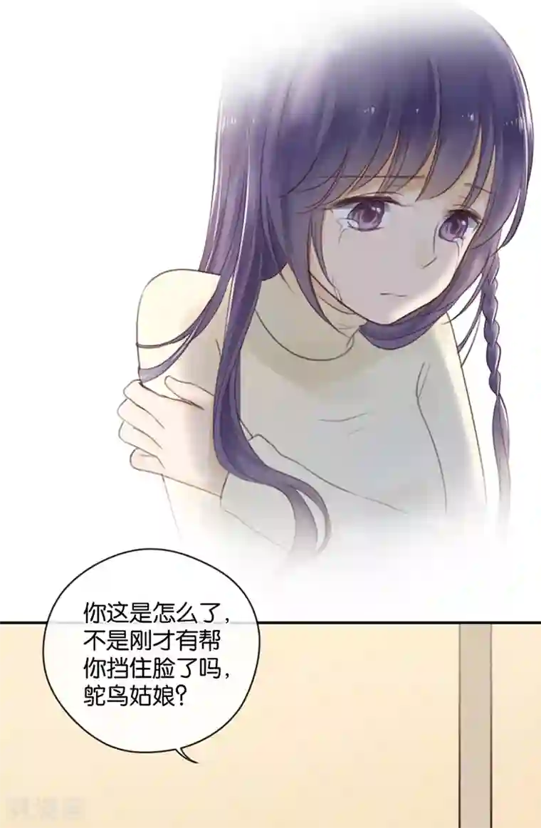 天使大人别吻我第15话 鸵鸟姑娘的水晶鞋