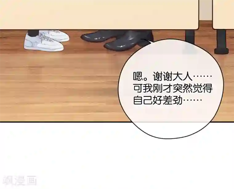 天使大人别吻我第15话 鸵鸟姑娘的水晶鞋