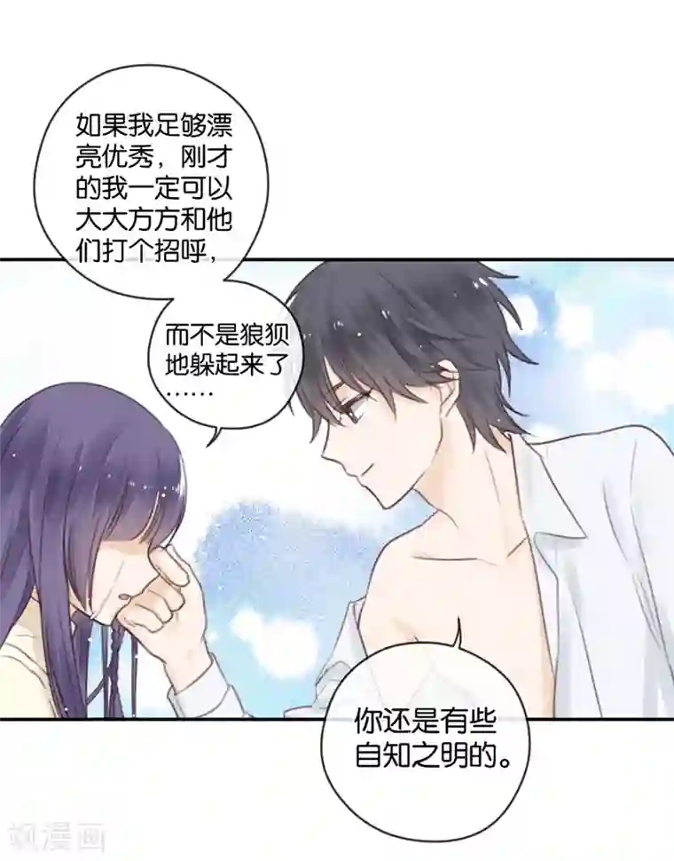 天使大人别吻我第15话 鸵鸟姑娘的水晶鞋