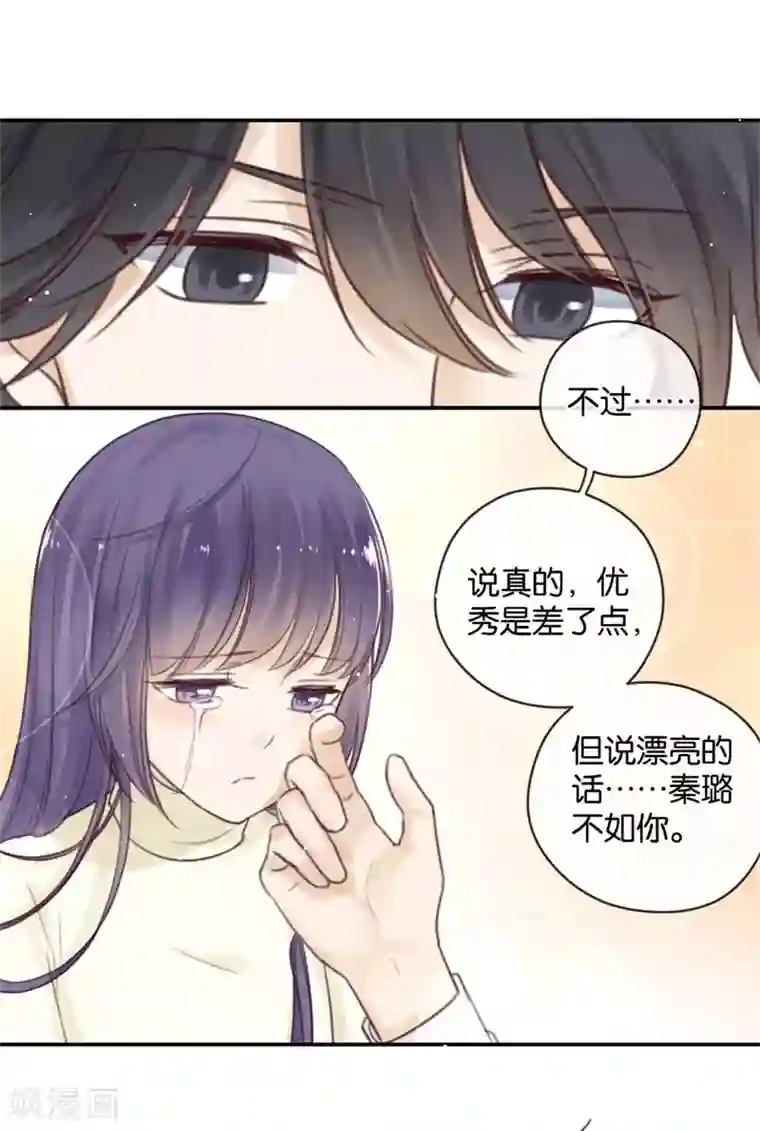 天使大人别吻我第15话 鸵鸟姑娘的水晶鞋