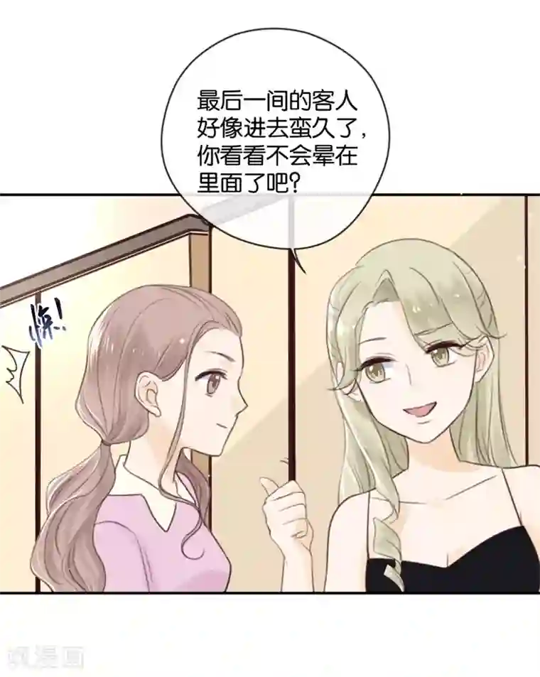 天使大人别吻我第15话 鸵鸟姑娘的水晶鞋