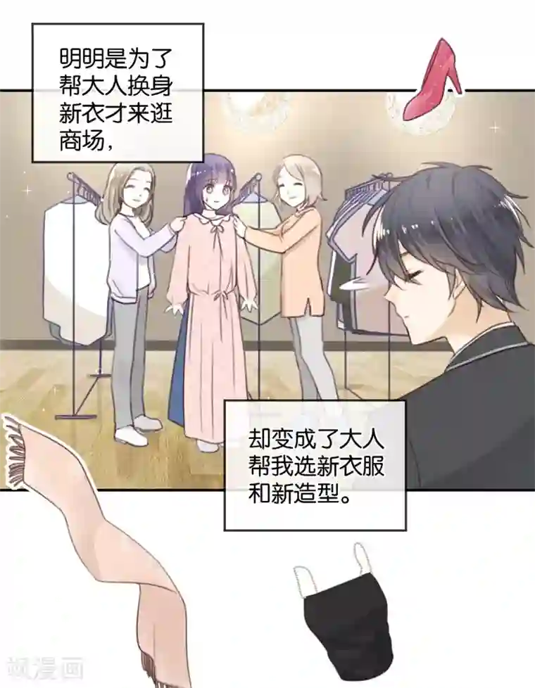 天使大人别吻我第15话 鸵鸟姑娘的水晶鞋