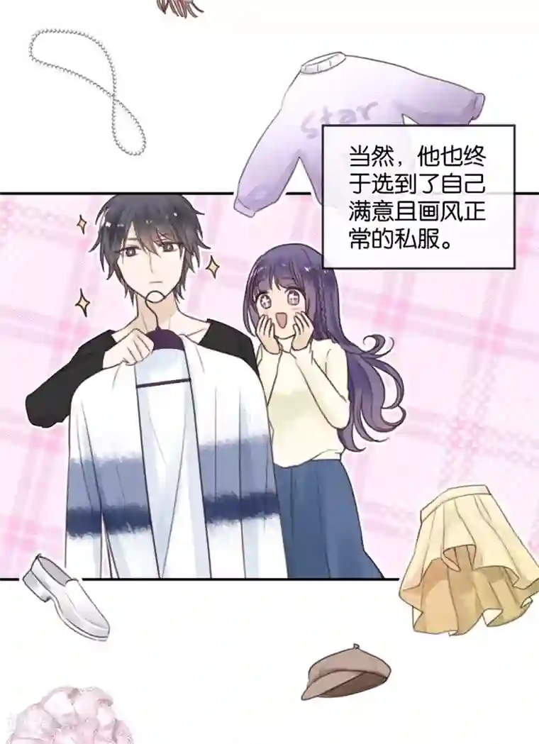 天使大人别吻我第15话 鸵鸟姑娘的水晶鞋