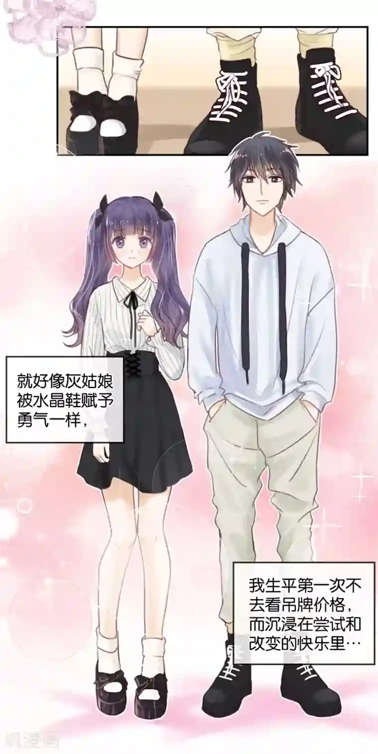 天使大人别吻我第15话 鸵鸟姑娘的水晶鞋