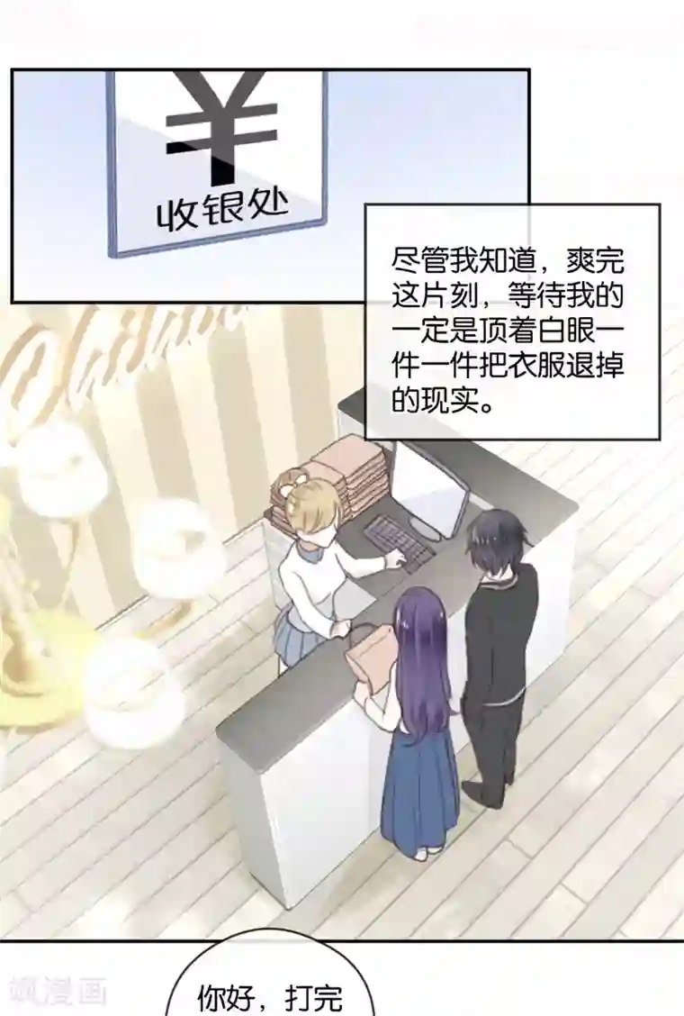 天使大人别吻我第15话 鸵鸟姑娘的水晶鞋