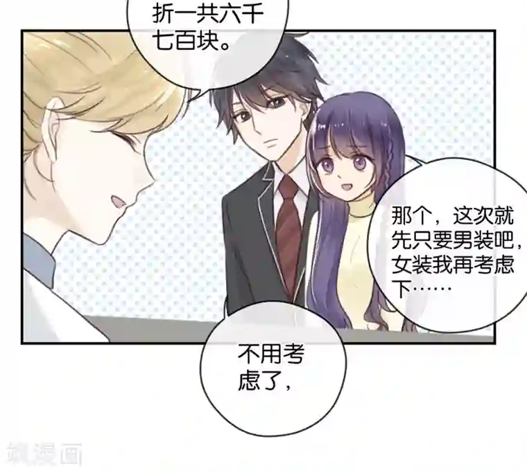 天使大人别吻我第15话 鸵鸟姑娘的水晶鞋