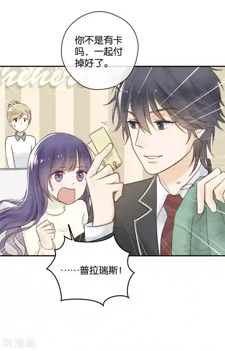 天使大人别吻我第15话 鸵鸟姑娘的水晶鞋