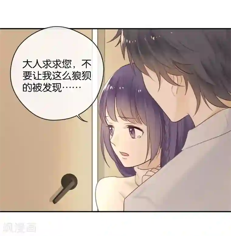 天使大人别吻我第15话 鸵鸟姑娘的水晶鞋