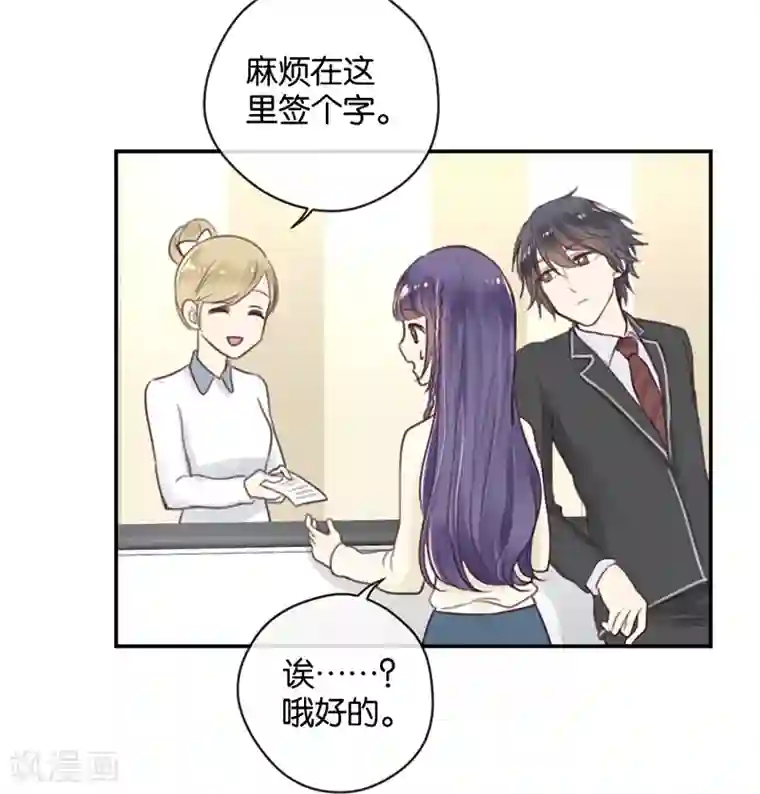 天使大人别吻我第16话 土豪的小金库