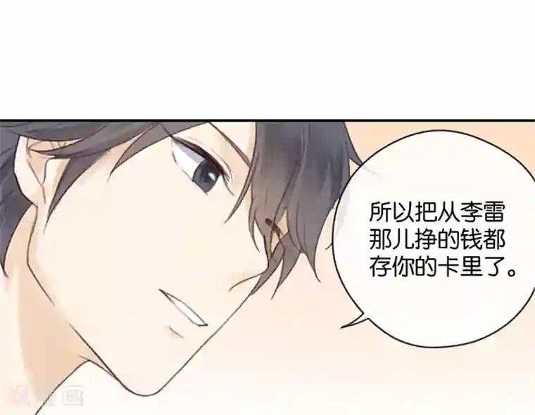 天使大人别吻我第16话 土豪的小金库