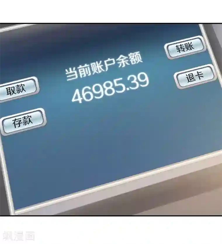 天使大人别吻我第16话 土豪的小金库