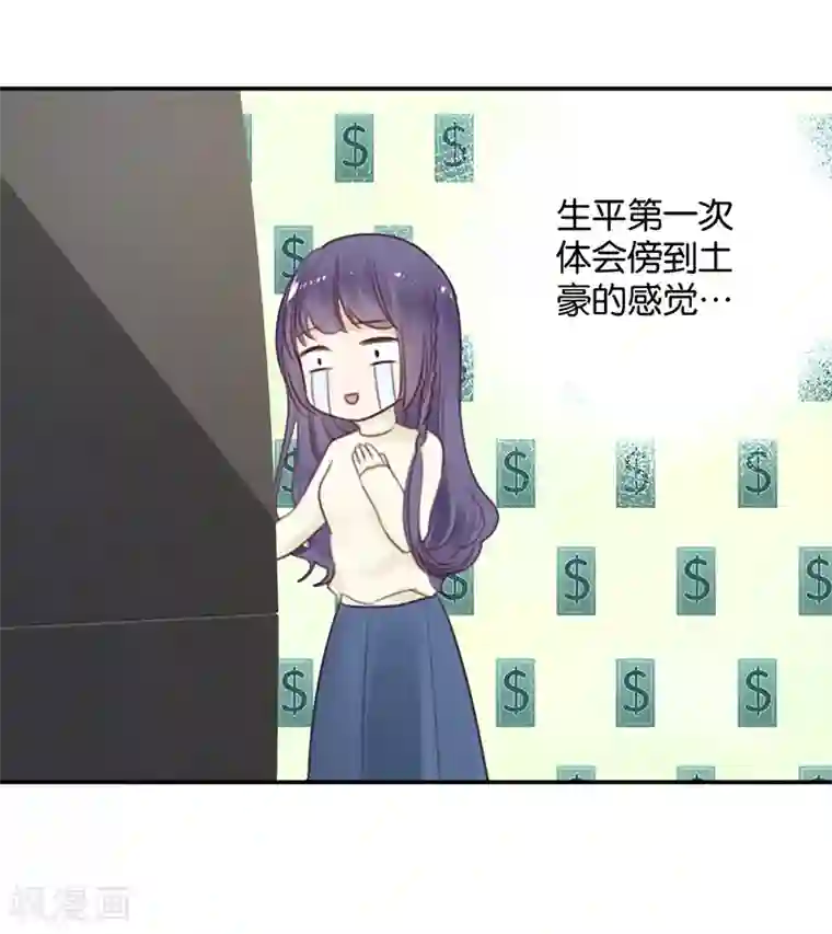 天使大人别吻我第16话 土豪的小金库