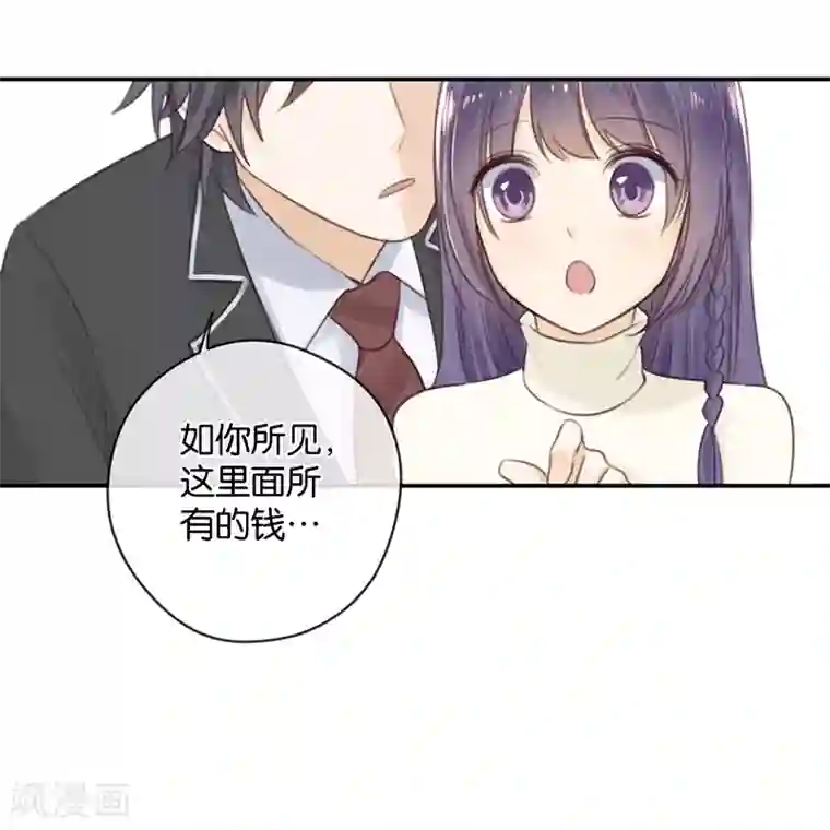 天使大人别吻我第16话 土豪的小金库