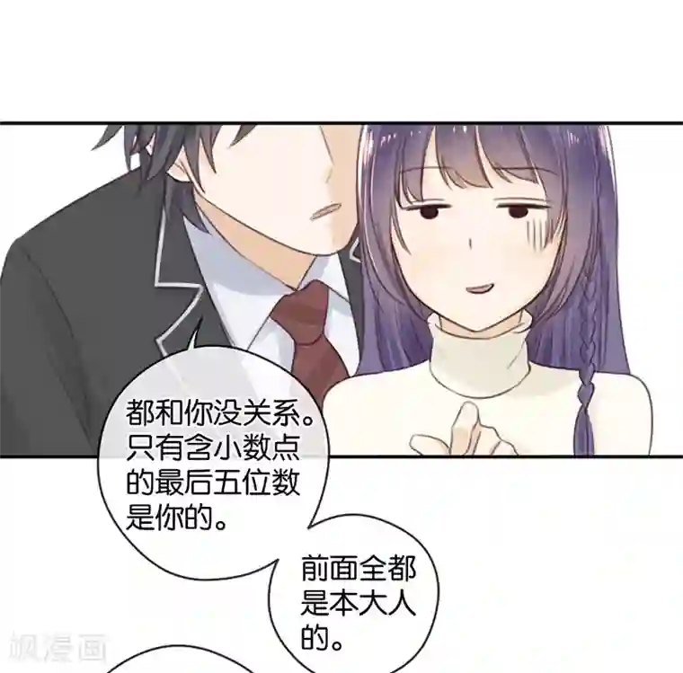 天使大人别吻我第16话 土豪的小金库