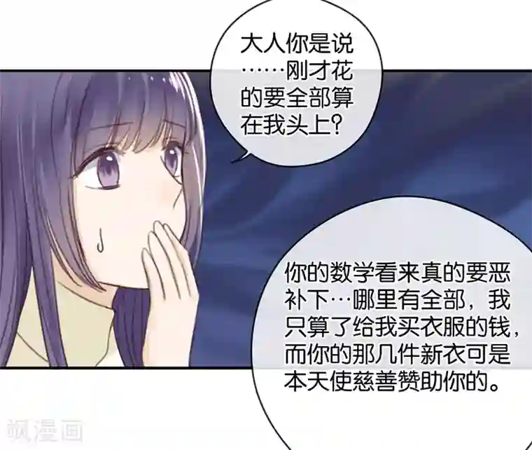 天使大人别吻我第16话 土豪的小金库