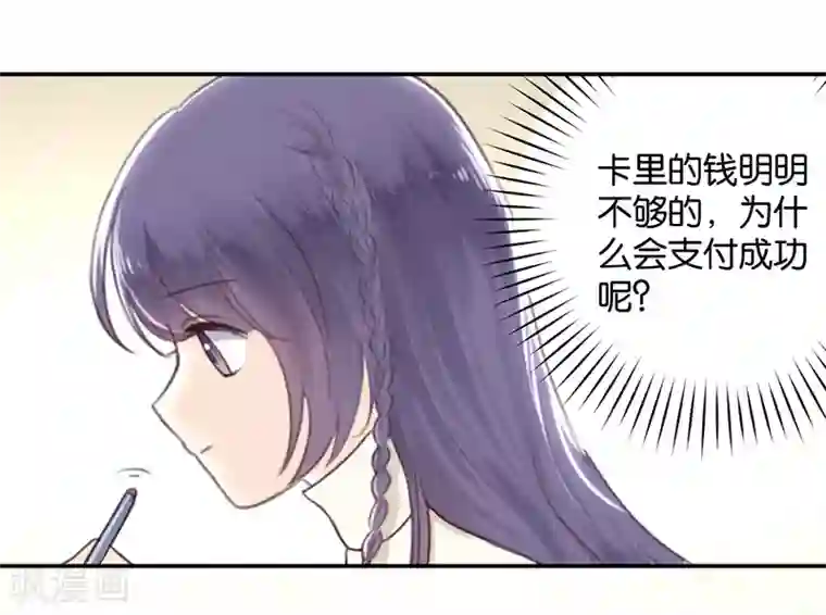 天使大人别吻我第16话 土豪的小金库