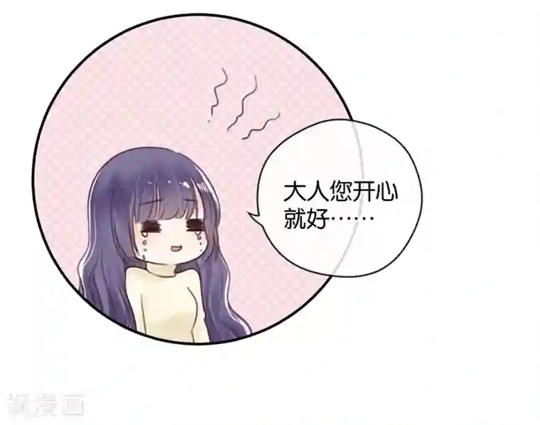 天使大人别吻我第16话 土豪的小金库