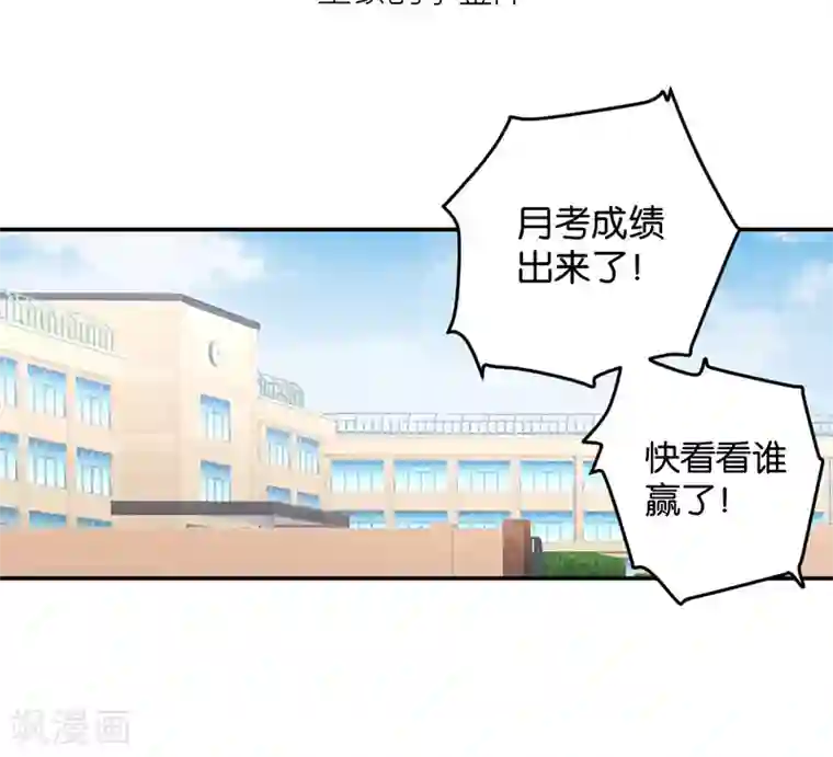 天使大人别吻我第16话 土豪的小金库