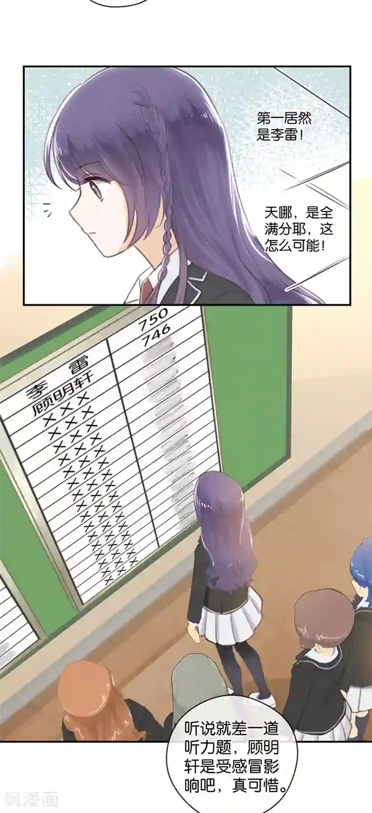 天使大人别吻我第16话 土豪的小金库