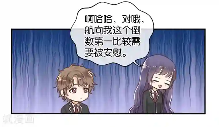 天使大人别吻我第16话 土豪的小金库