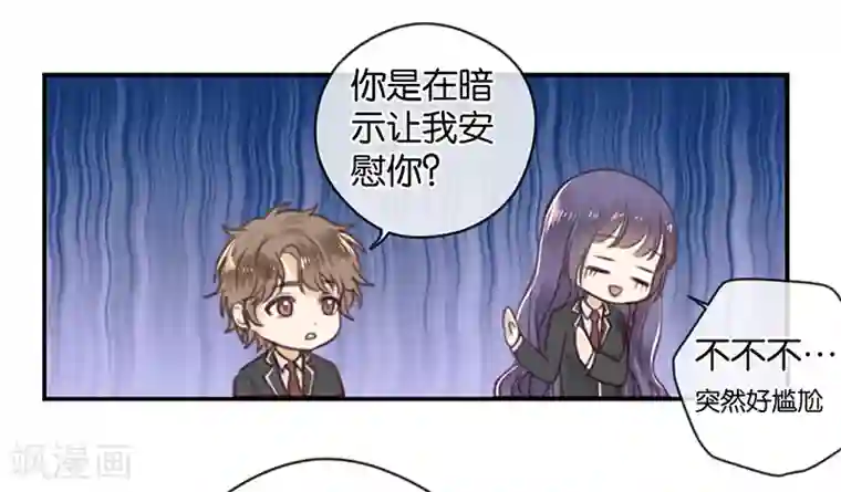 天使大人别吻我第16话 土豪的小金库