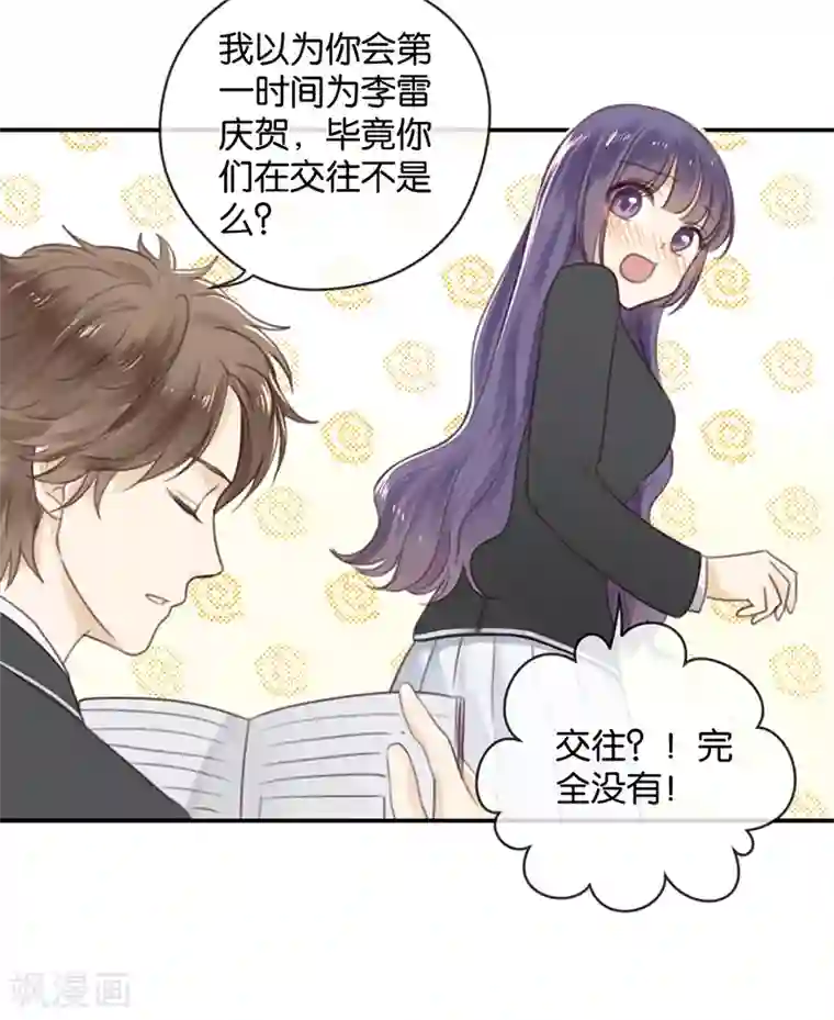 天使大人别吻我第16话 土豪的小金库