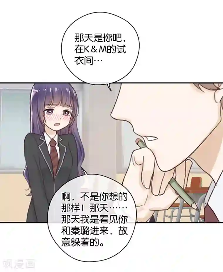 天使大人别吻我第16话 土豪的小金库