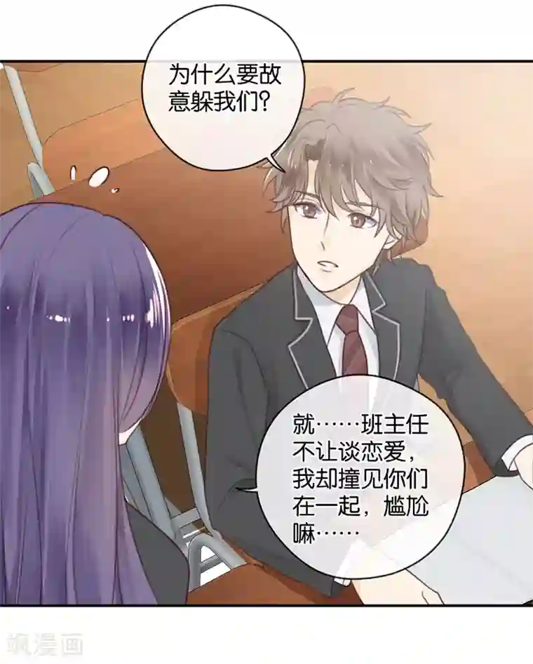 天使大人别吻我第16话 土豪的小金库