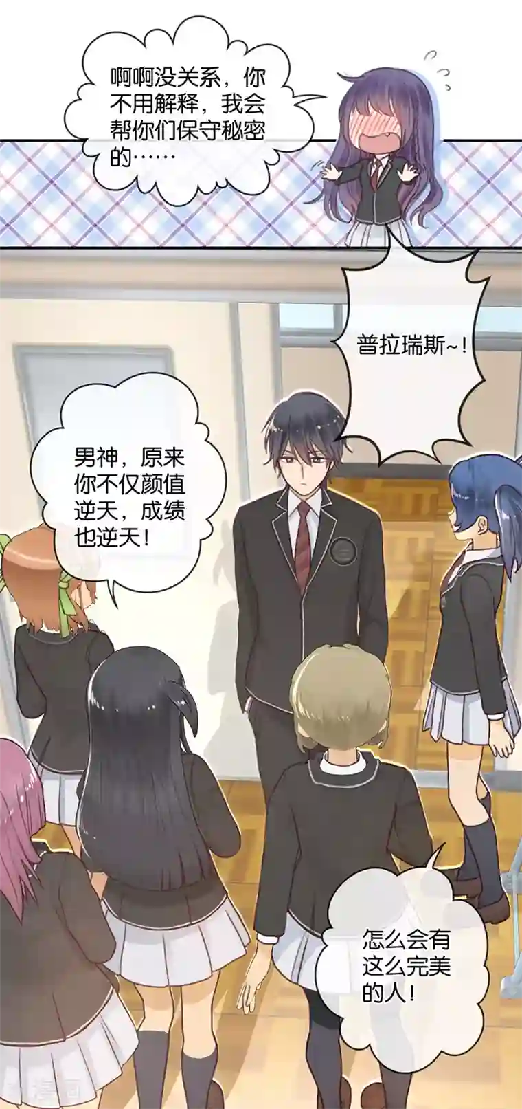 天使大人别吻我第16话 土豪的小金库