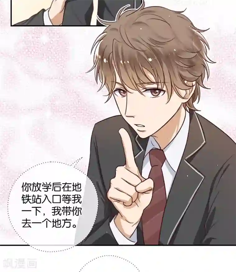 天使大人别吻我第16话 土豪的小金库