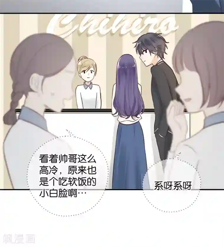 天使大人别吻我第16话 土豪的小金库