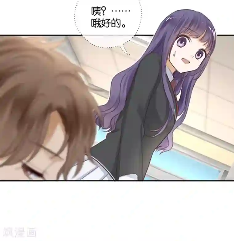 天使大人别吻我第16话 土豪的小金库