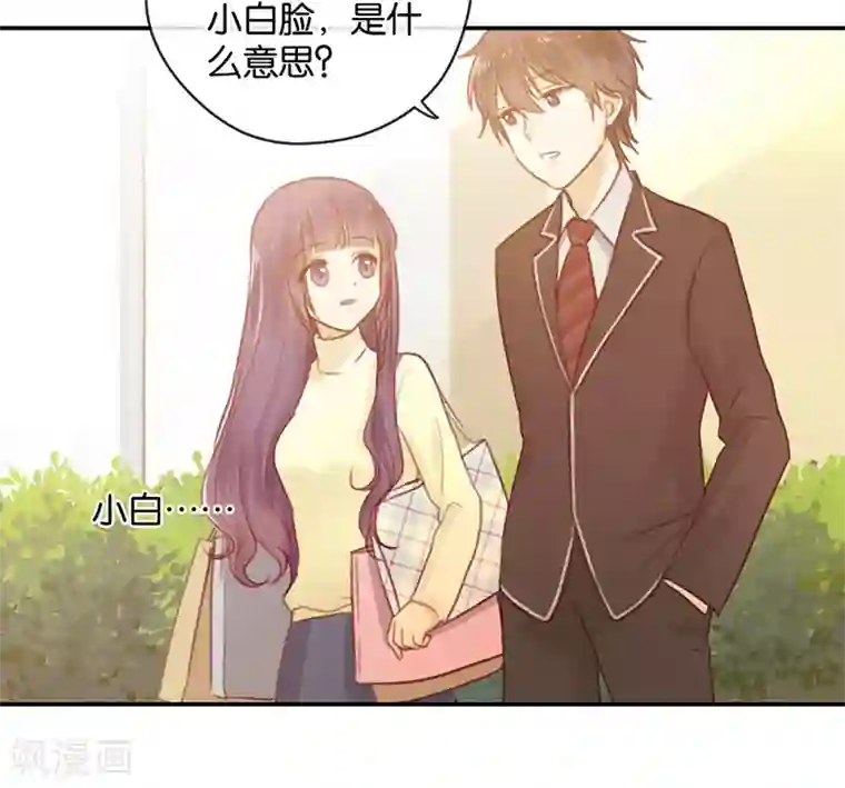 天使大人别吻我第16话 土豪的小金库