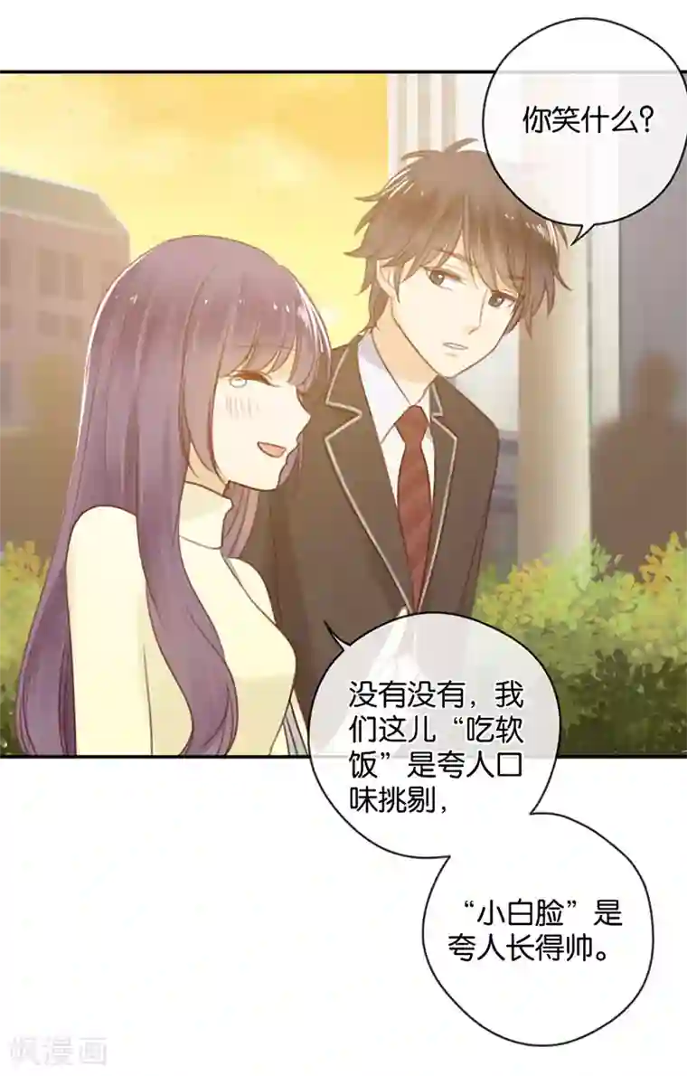 天使大人别吻我第16话 土豪的小金库