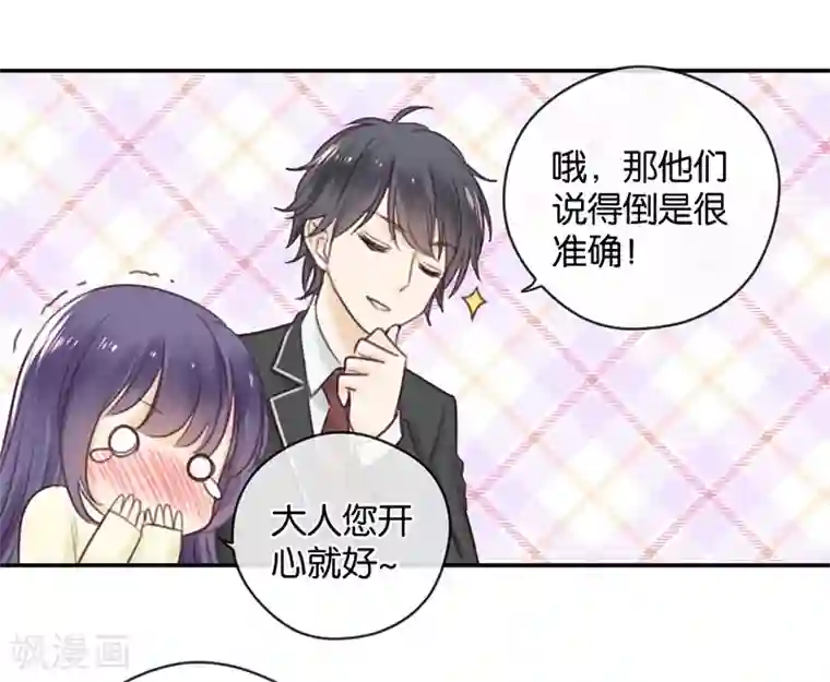 天使大人别吻我第16话 土豪的小金库