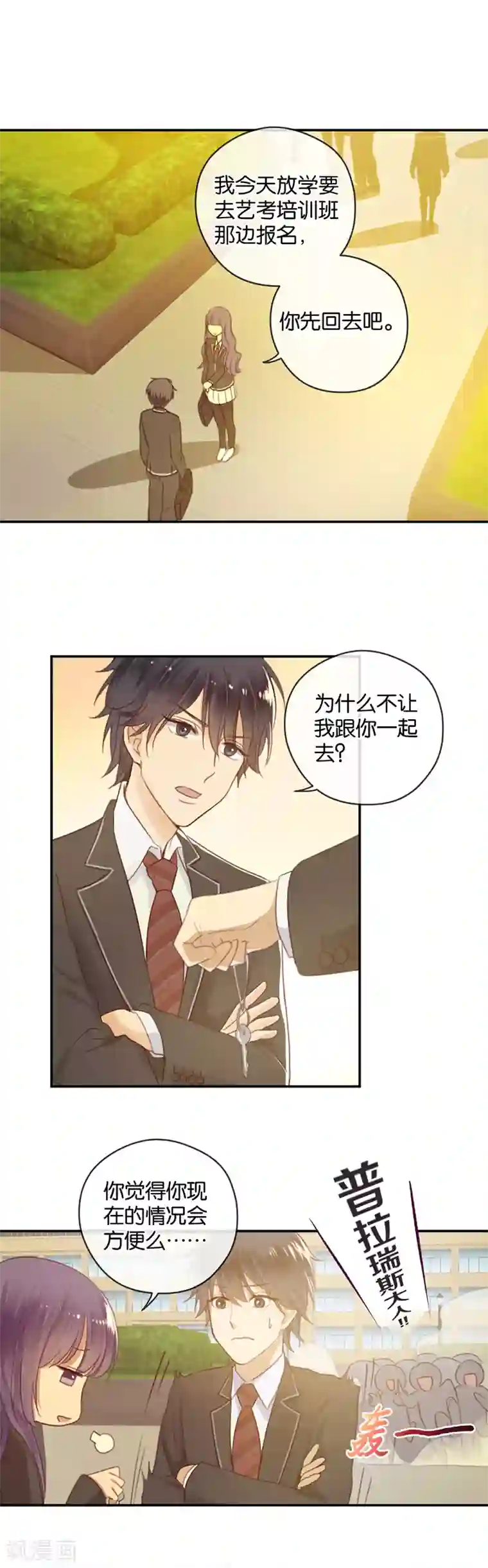 天使大人别吻我第17话 来自男神的提醒