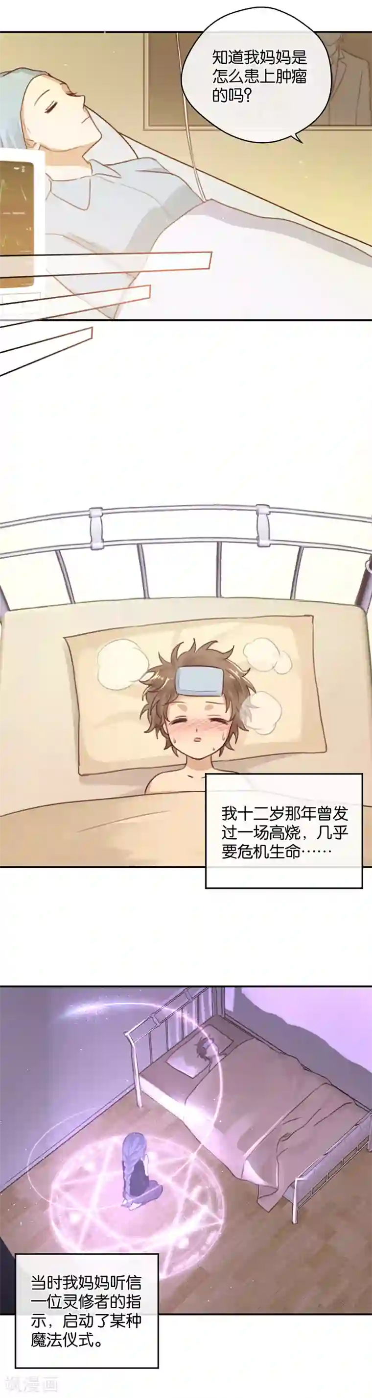 天使大人别吻我第17话 来自男神的提醒