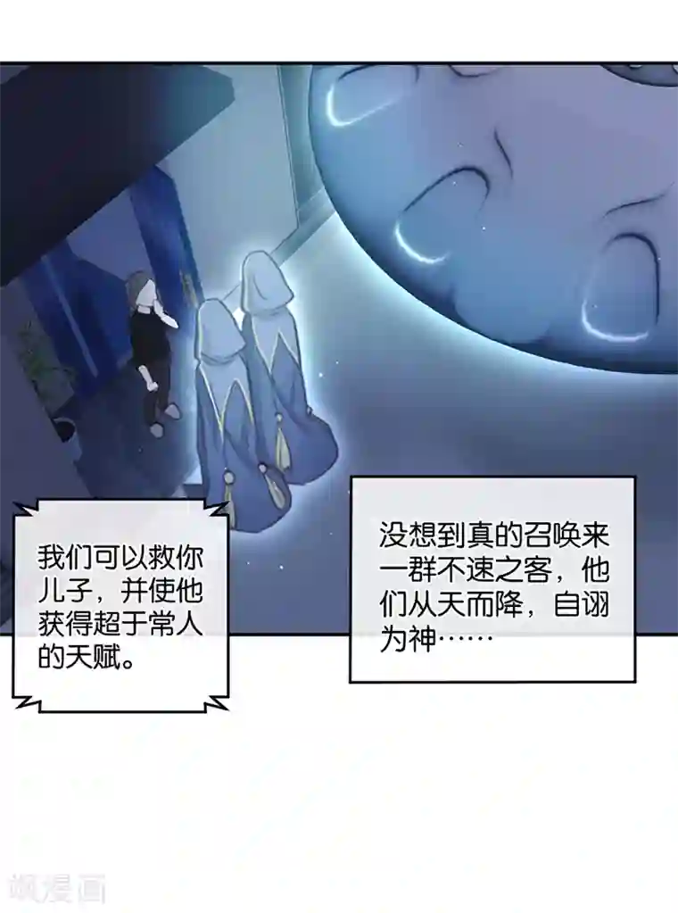 天使大人别吻我第17话 来自男神的提醒