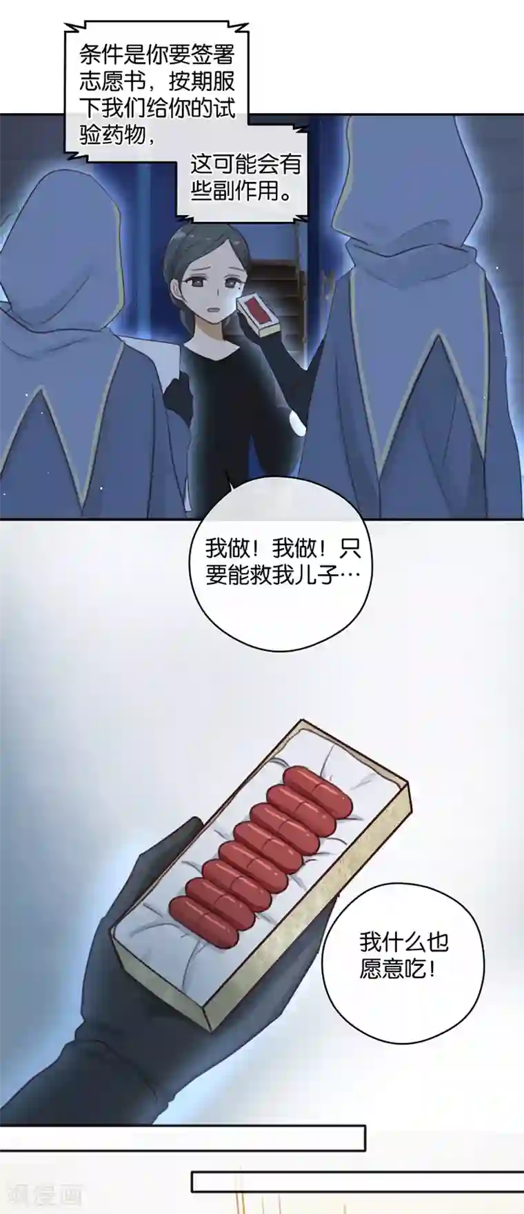 天使大人别吻我第17话 来自男神的提醒