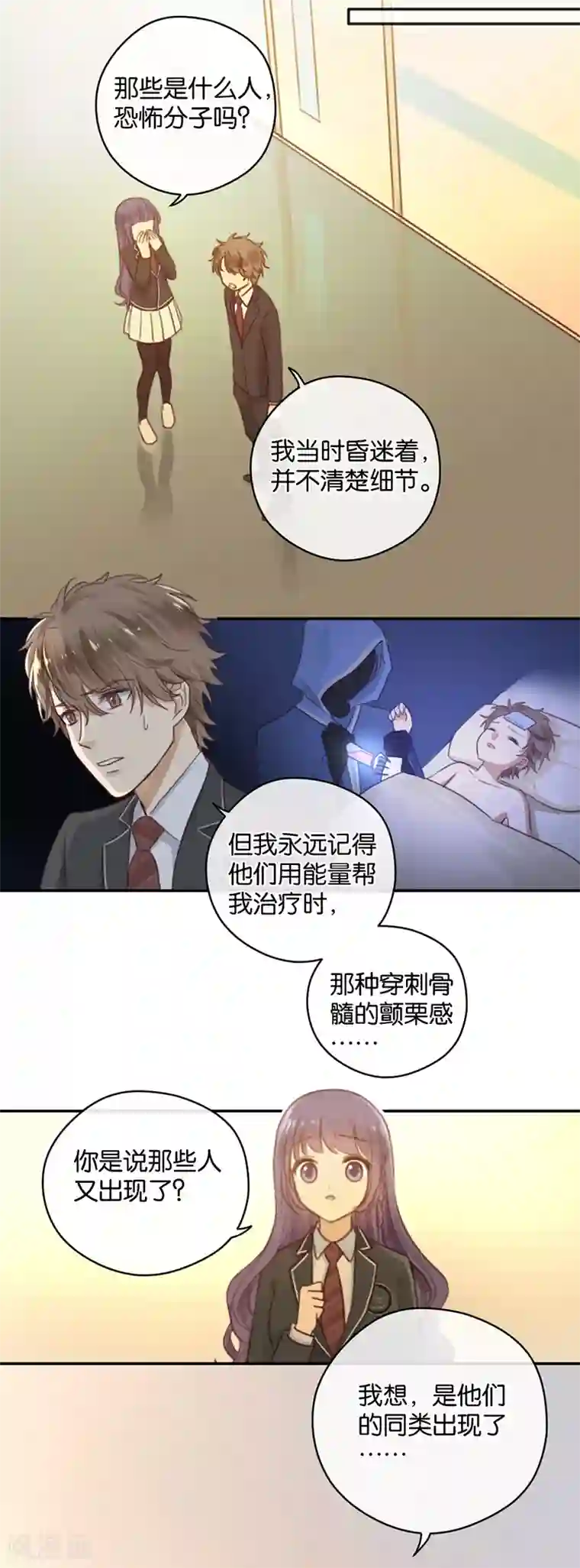 天使大人别吻我第17话 来自男神的提醒