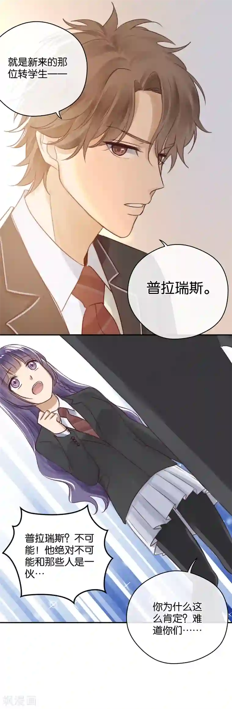 天使大人别吻我第17话 来自男神的提醒