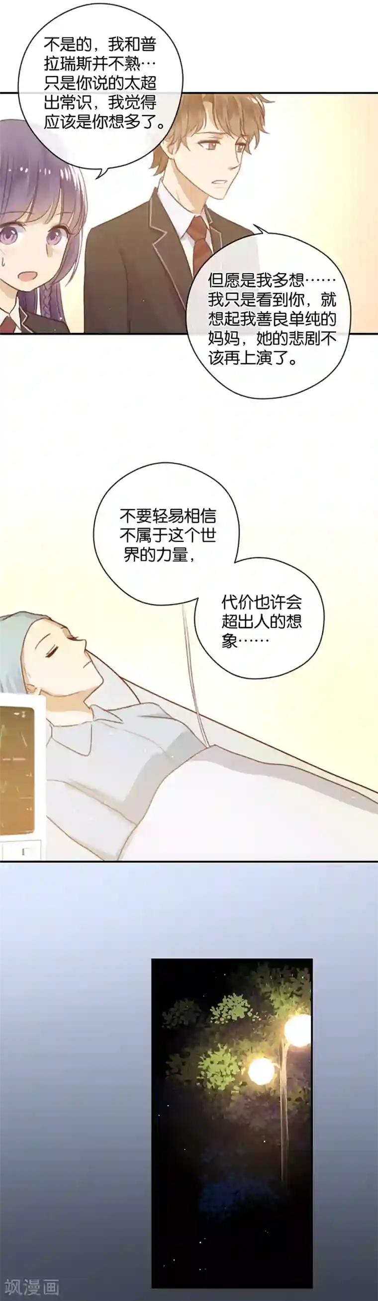 天使大人别吻我第17话 来自男神的提醒