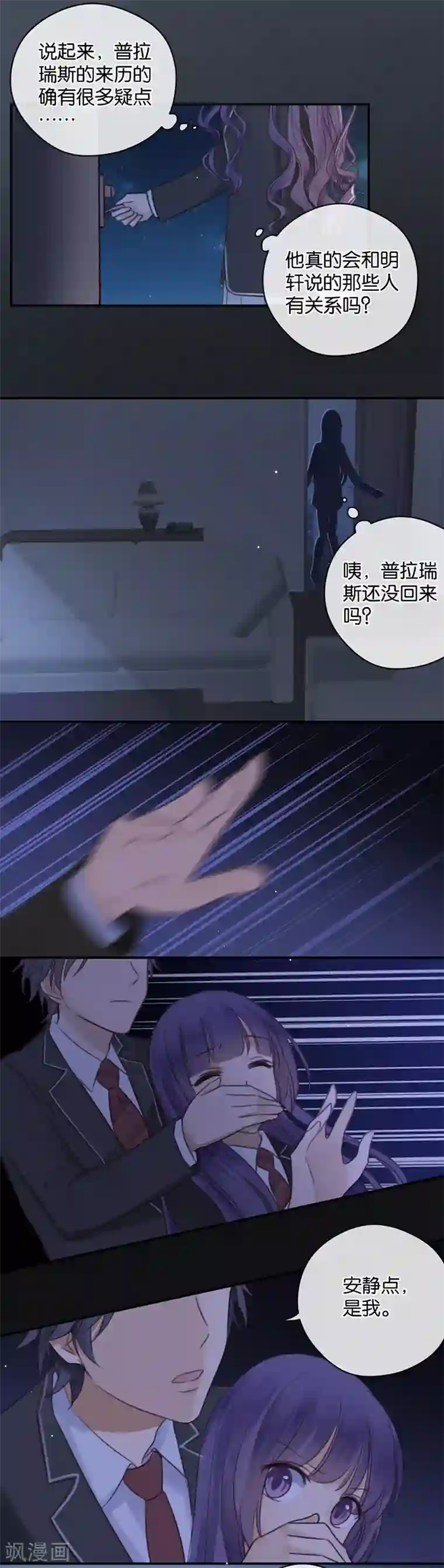 天使大人别吻我第17话 来自男神的提醒