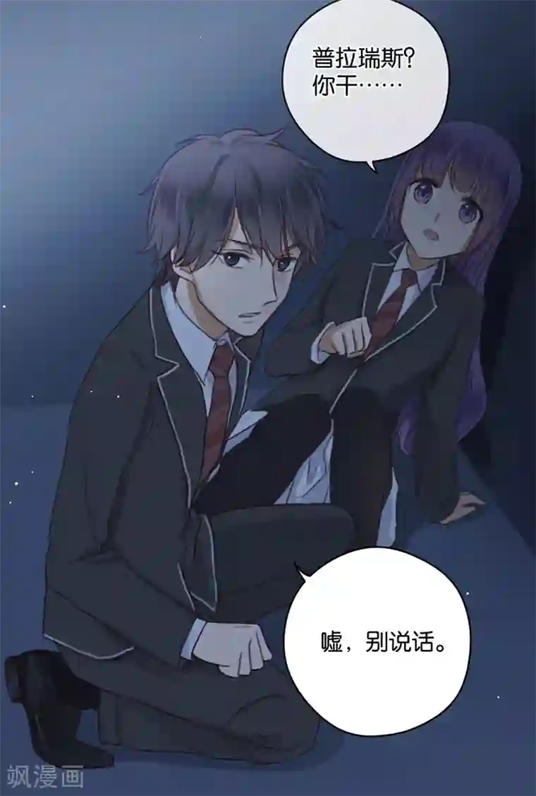 天使大人别吻我第17话 来自男神的提醒