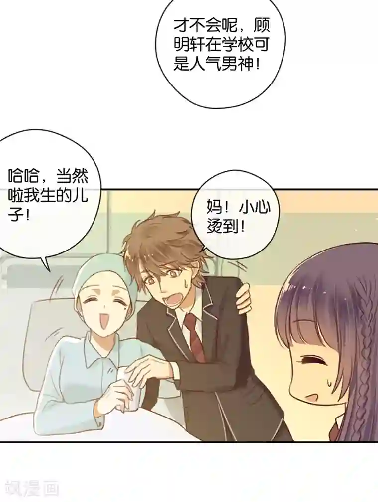 天使大人别吻我第17话 来自男神的提醒