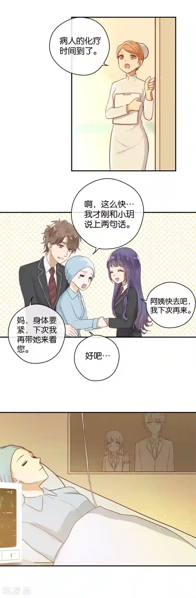 天使大人别吻我第17话 来自男神的提醒