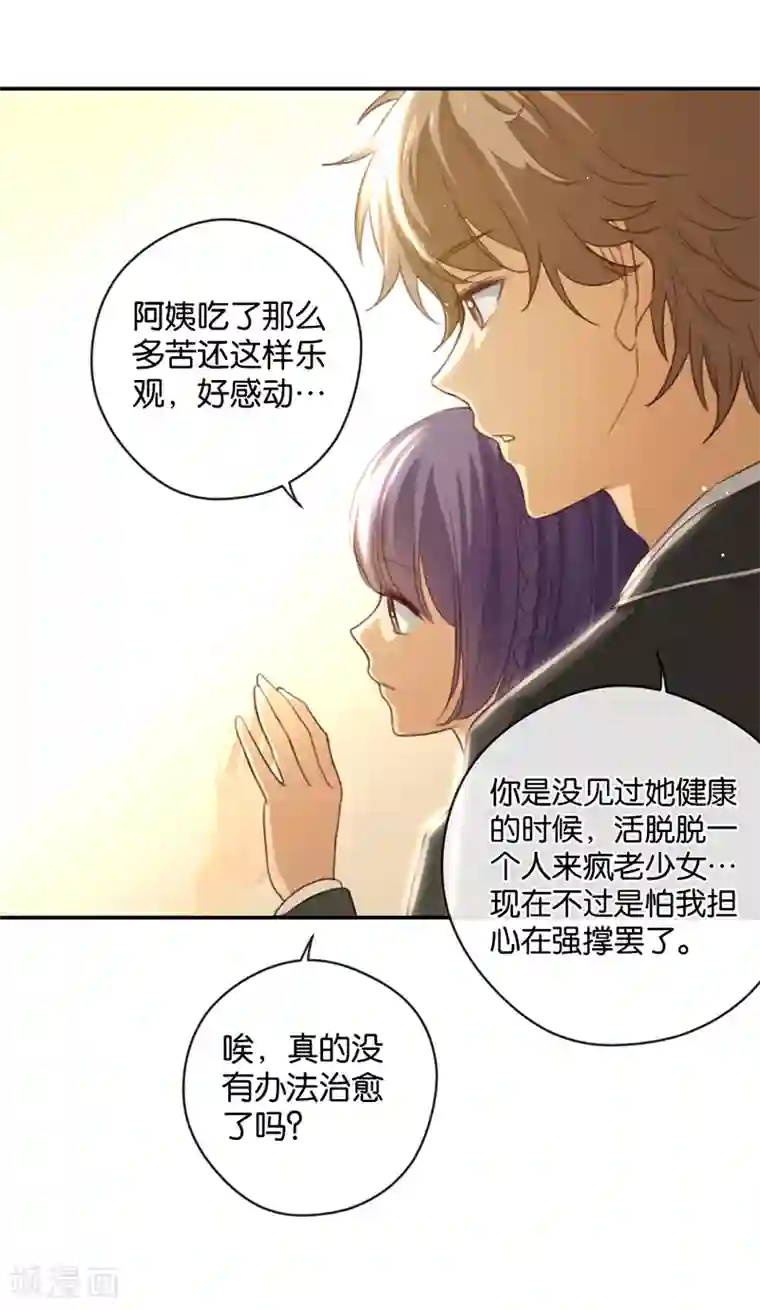 天使大人别吻我第17话 来自男神的提醒